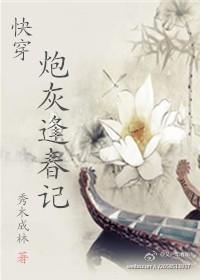 炮灰逢春记(快穿)