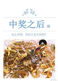 中奖之后是什么生肖