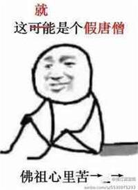 假唐僧是什么变的