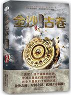 金沙遗址青铜
