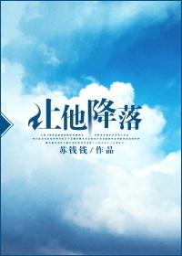 让她降落简谱