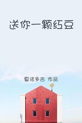 给我一颗红豆歌词
