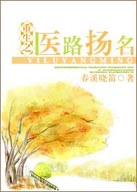 重生之医路嚣张
