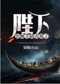 陛下你触手硌着我了
