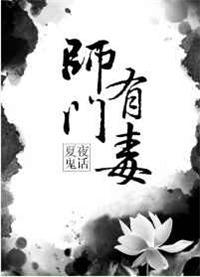 师门有毒cp剧透