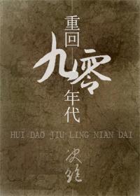 重回九零年代之长兄难为