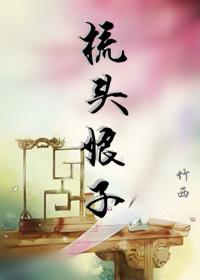 梳头娘子一般指什么人