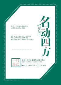名动四方歌词
