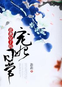 皇子逆袭记