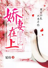 重生之娇妻在上 曼荷