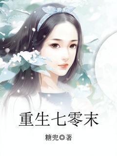 重生七零末强势宠