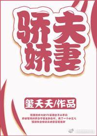 娇夫什么意思