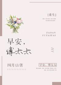 早安傅太太全文阅读