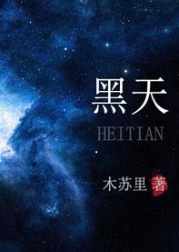 黑天墨地