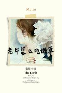 怎样可以老牛吃嫩草