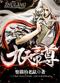 九天帝尊手游官网入口