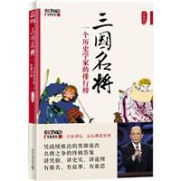 历史上三国名将