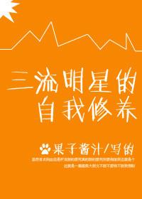 三流明星名单