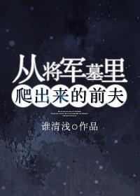 从将军到士兵田妹