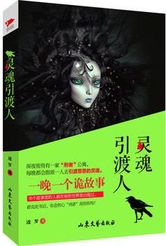 灵魂摆渡人讲的是什么故事