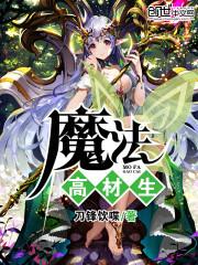 高等魔法