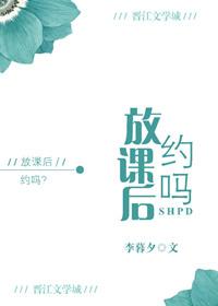 放课后iniation