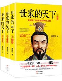 魏晋世族
