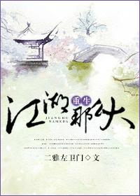 重生之江湖再见