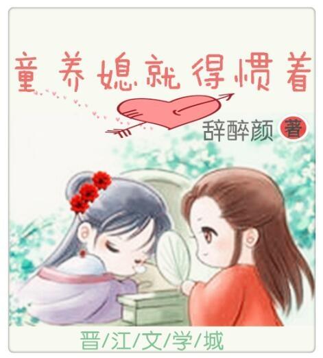 童养媳老婆