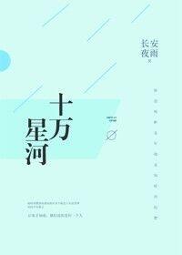 十万星河书包网