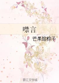 噤言芒果馅粽子笔趣阁