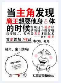 37. 没想到你是这样的勇者! 作者吉尔吉加……