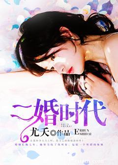 二胎时代