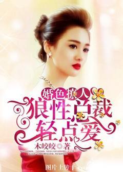 婚情撩人狼性总裁娇宠妻