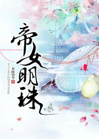 帝女妃