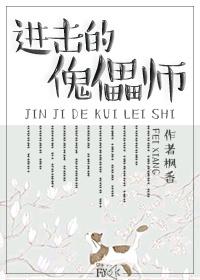 傀儡师结局