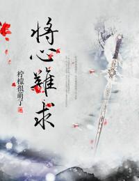 这个公子 本将军包了