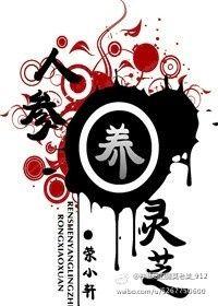 人参养灵芝免费