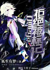 omega拒绝被标记全文免费阅读