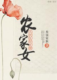 农家女古代生存手册吐槽
