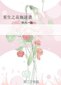 重生之花瓶美女