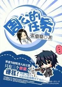周公的任务by