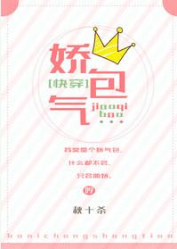 娇气包快穿by秋十杀