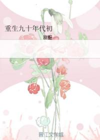 重生九十年代初娱乐圈