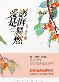 澎湃的爱意是什么意思