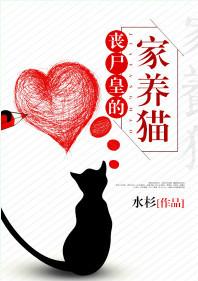 98. 丧尸皇的家养猫 丧尸皇的家养猫by水……