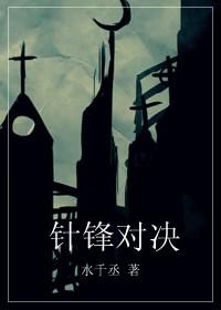 针锋对决车汇总