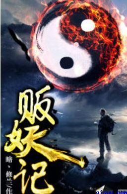贩妖记黑骷髅