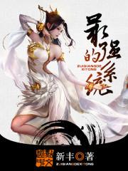 最强的系统林凡的老婆