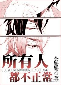 感觉别人都不正常
